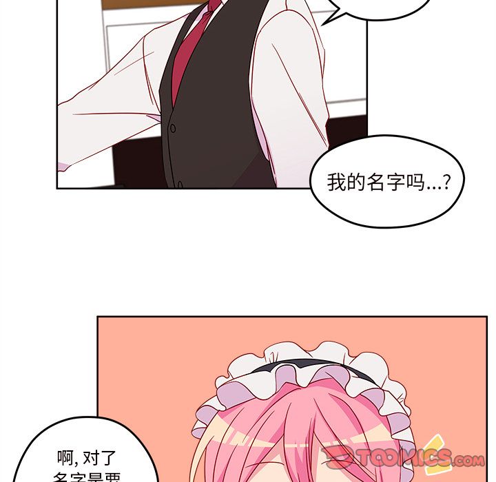 恋爱攻略 第 13 章 第86页