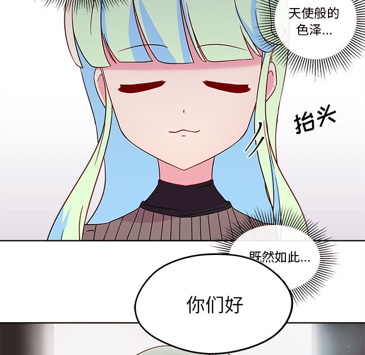 恋爱攻略 第 13 章 第88页