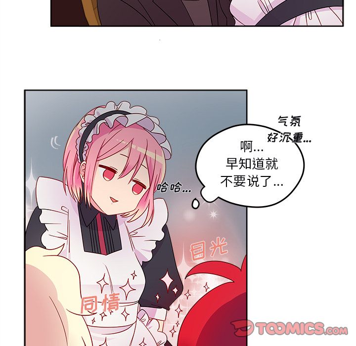 恋爱攻略 第 13 章 第62页
