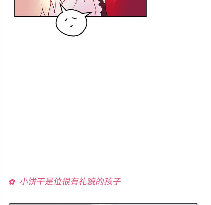 恋爱攻略 第 13 章 第63页