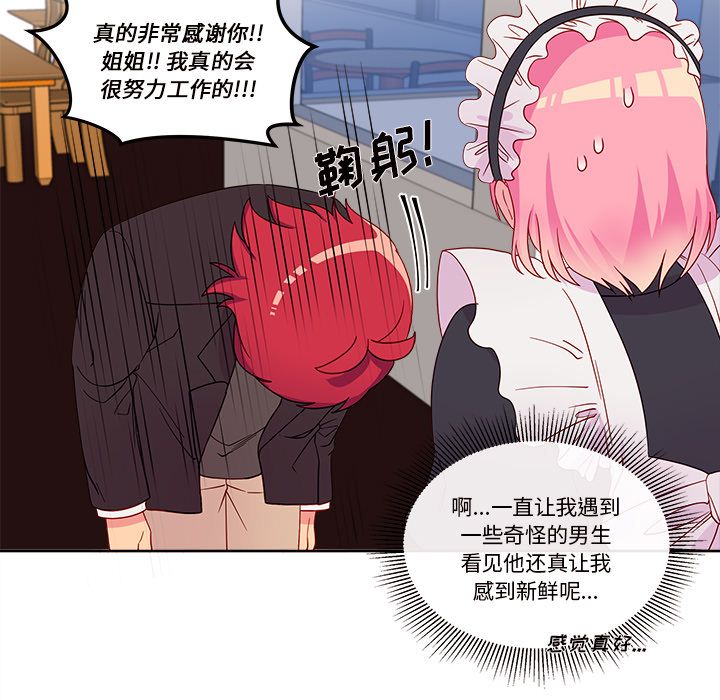 恋爱攻略 第 13 章 第68页