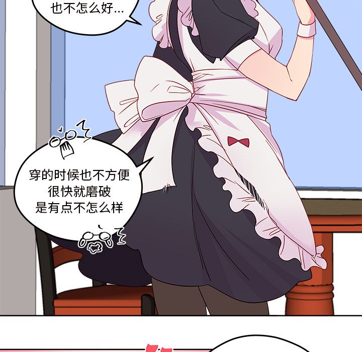 恋爱攻略 第 13 章 第71页