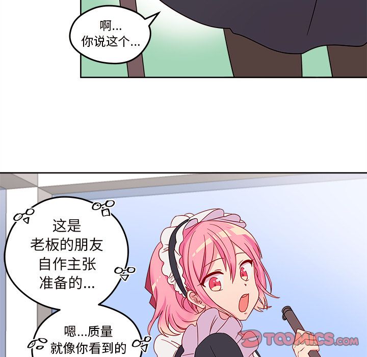 恋爱攻略 第 13 章 第70页