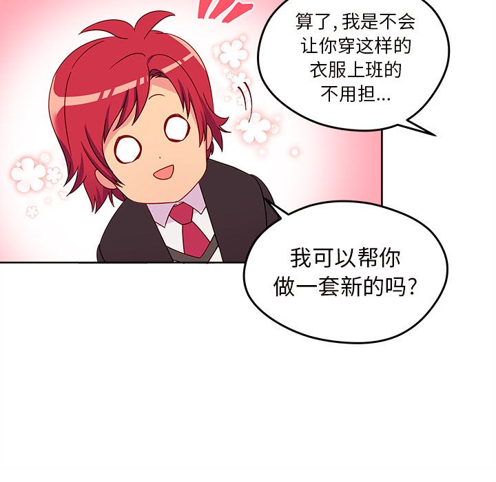 恋爱攻略 第 13 章 第72页