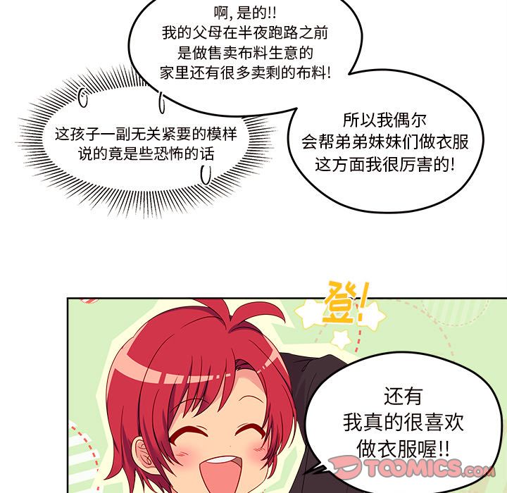 恋爱攻略 第 13 章 第74页