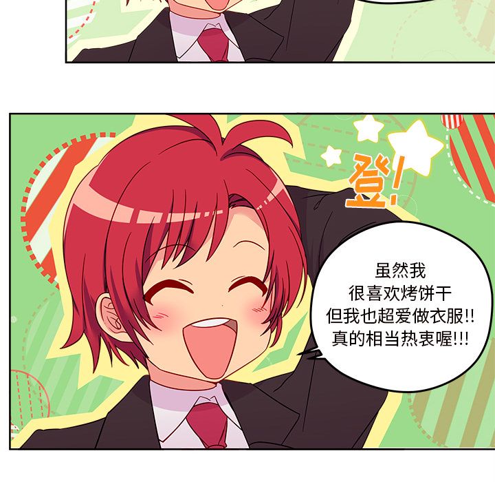 恋爱攻略 第 13 章 第75页