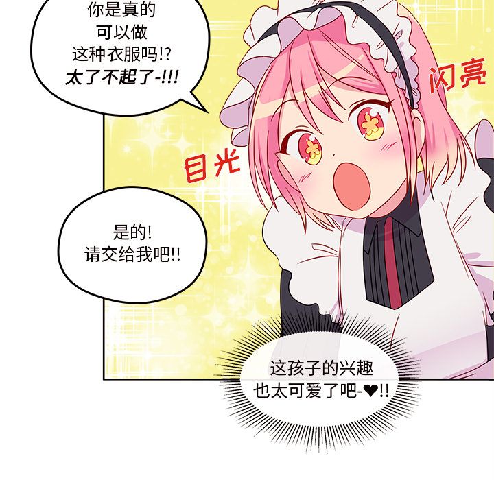 恋爱攻略 第 13 章 第77页