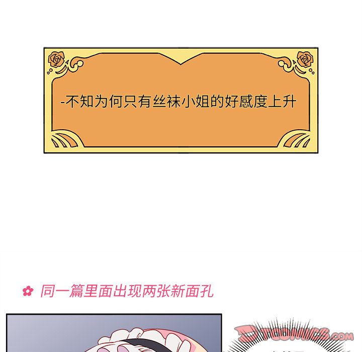 恋爱攻略 第 13 章 第78页