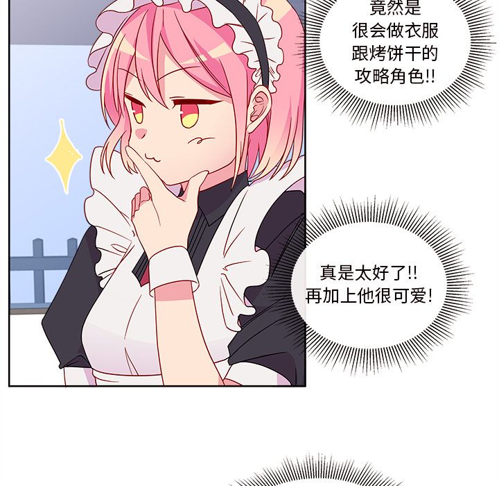 恋爱攻略 第 13 章 第79页