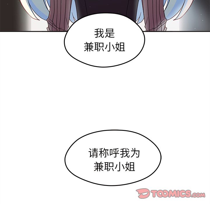 恋爱攻略 第 13 章 第90页