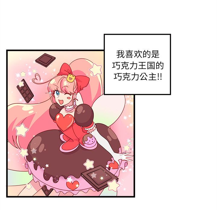 恋爱攻略 第 14 章 第5页