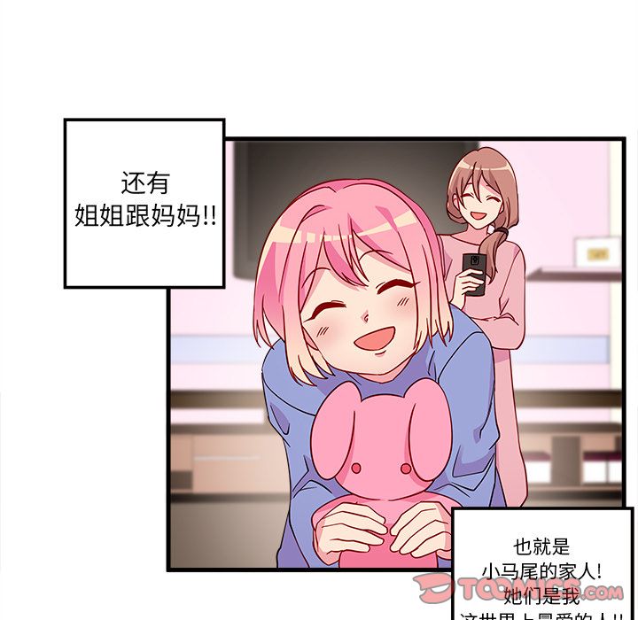 恋爱攻略 第 14 章 第6页