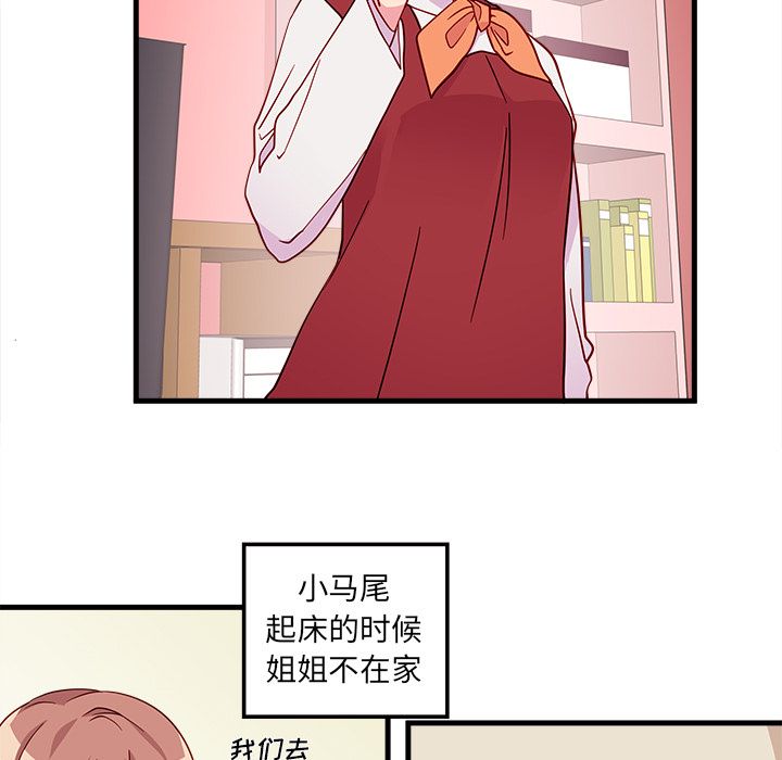 恋爱攻略 第 14 章 第9页