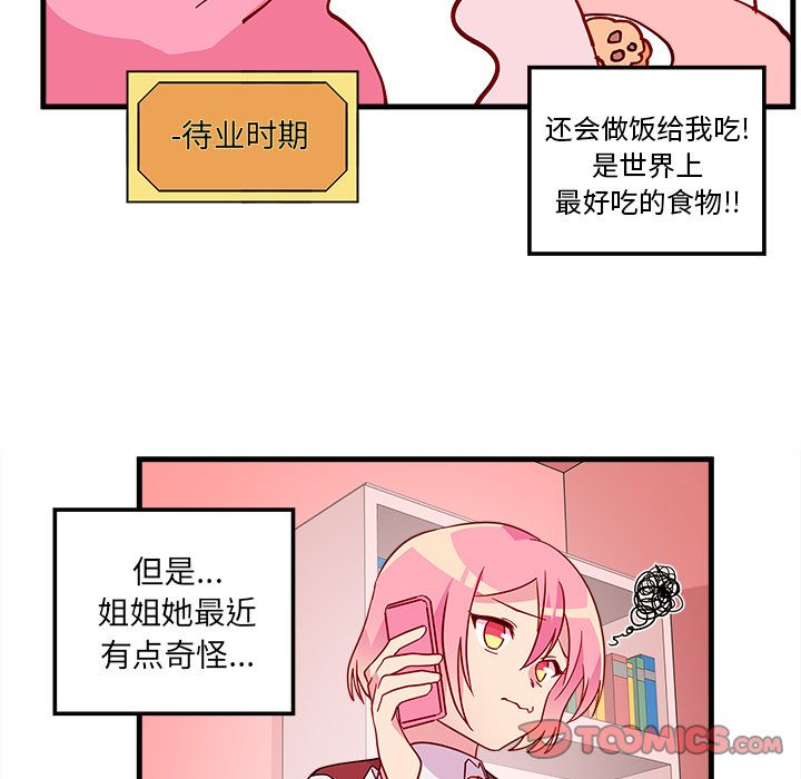 恋爱攻略 第 14 章 第8页