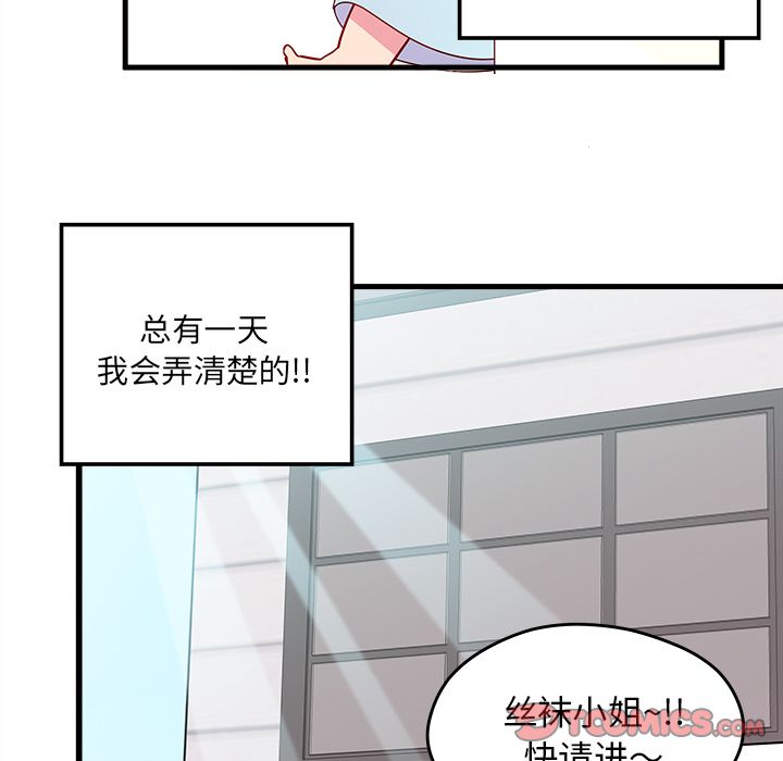 恋爱攻略 第 14 章 第12页