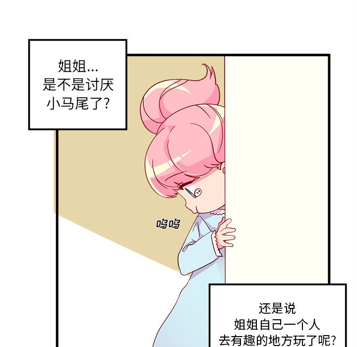 恋爱攻略 第 14 章 第11页