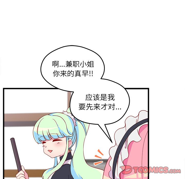 恋爱攻略 第 14 章 第14页