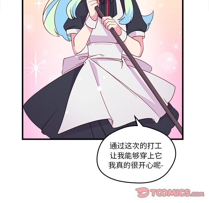 恋爱攻略 第 14 章 第16页