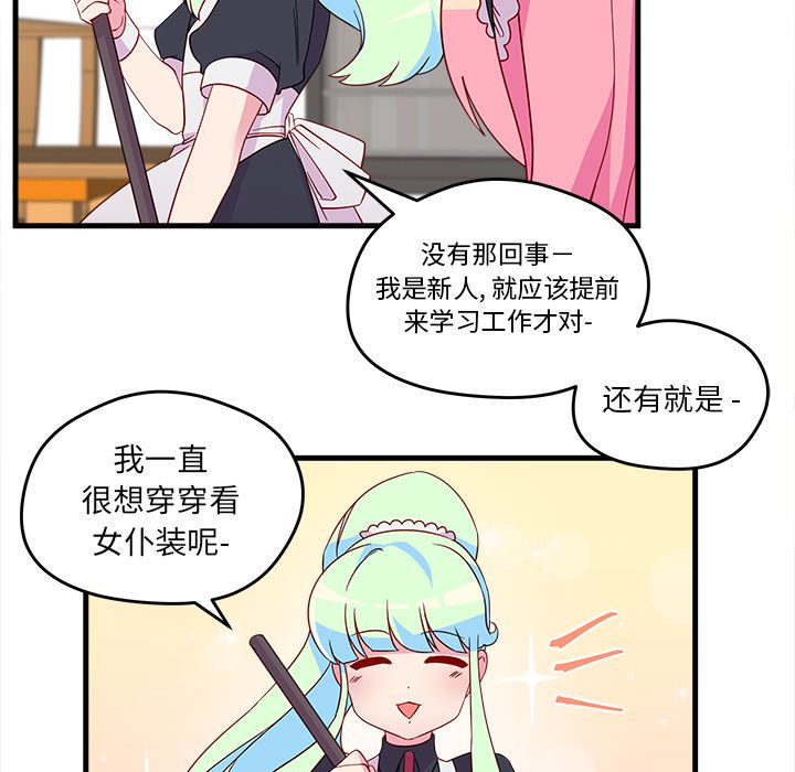 恋爱攻略 第 14 章 第15页