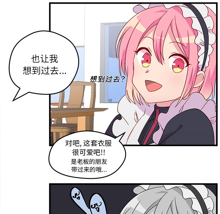 恋爱攻略 第 14 章 第17页