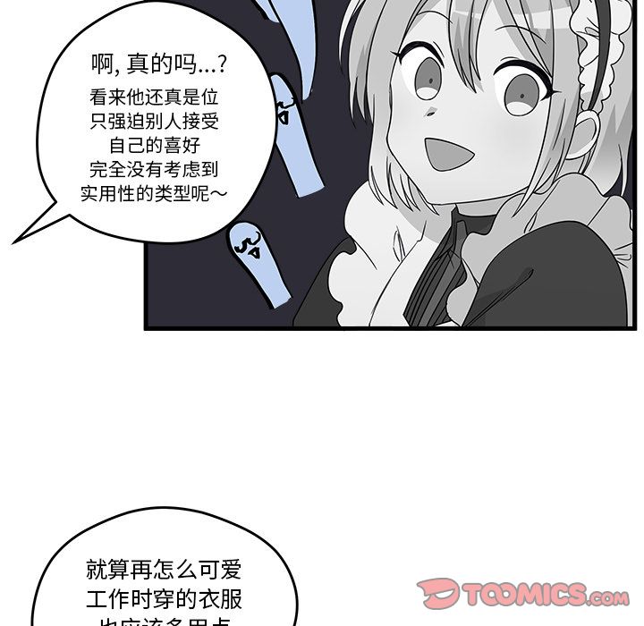 恋爱攻略 第 14 章 第18页