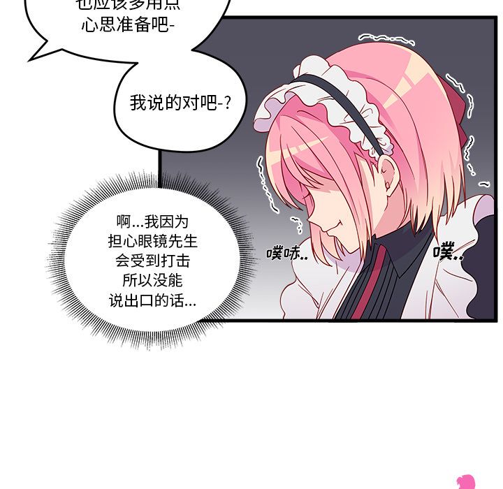 恋爱攻略 第 14 章 第19页