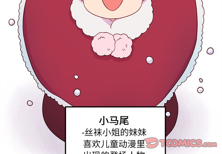 恋爱攻略 第 14 章 第2页