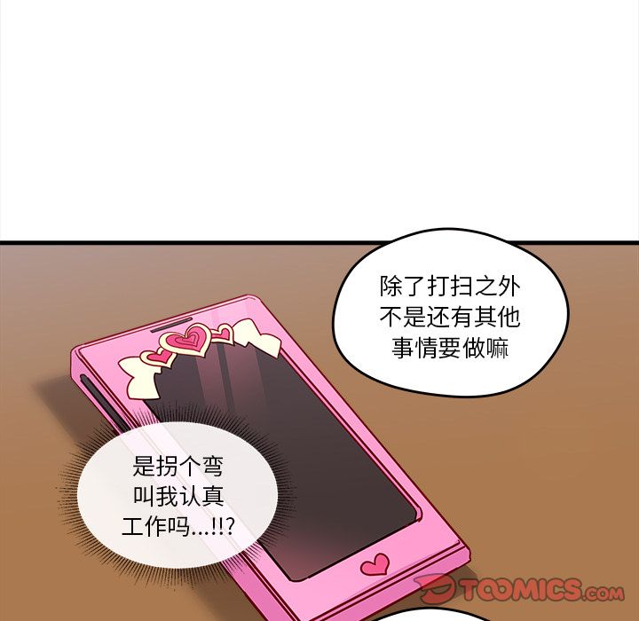 恋爱攻略 第 14 章 第40页