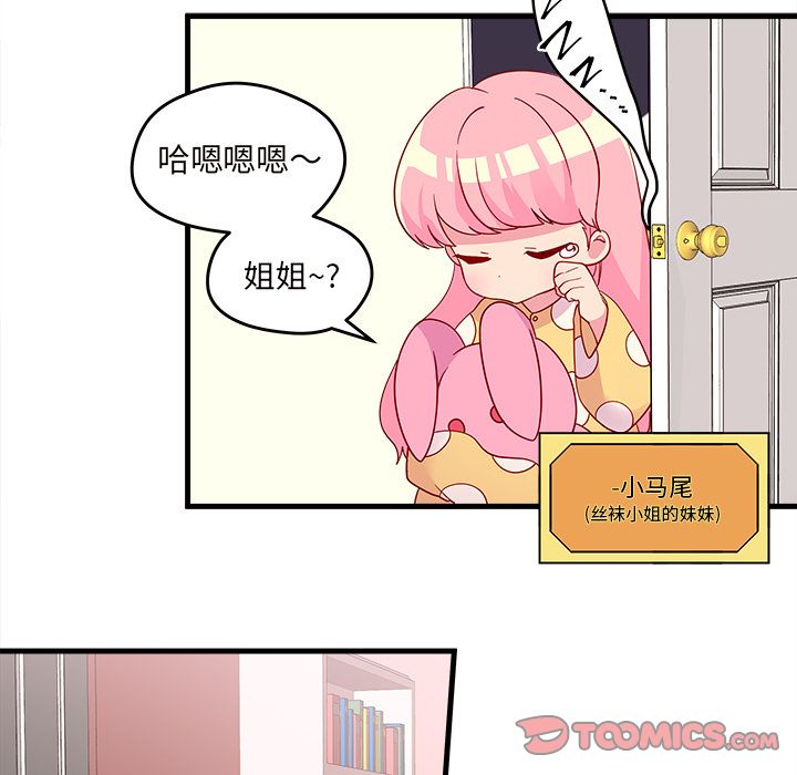 恋爱攻略 第 14 章 第42页