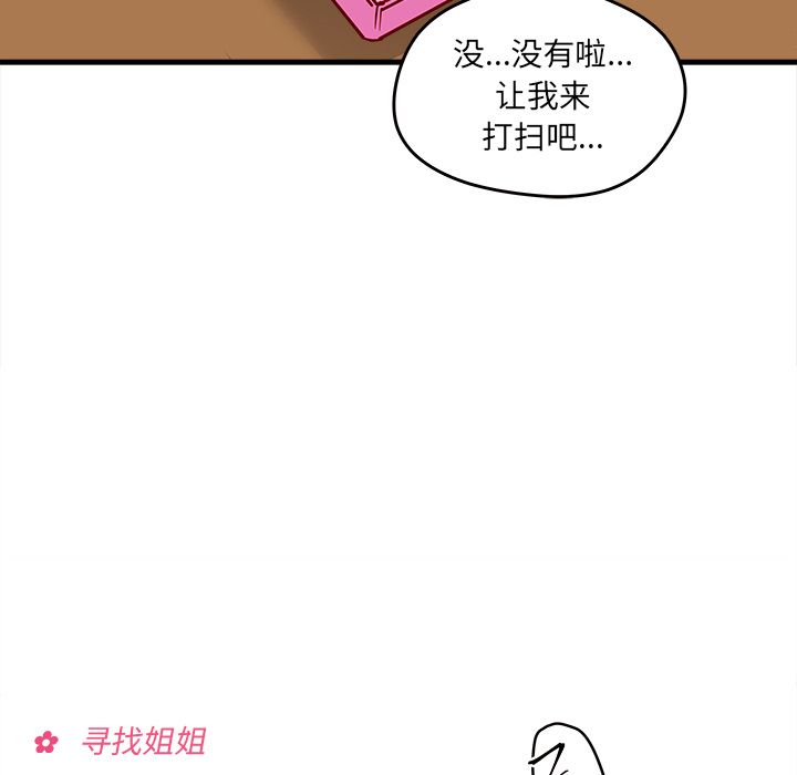 恋爱攻略 第 14 章 第41页