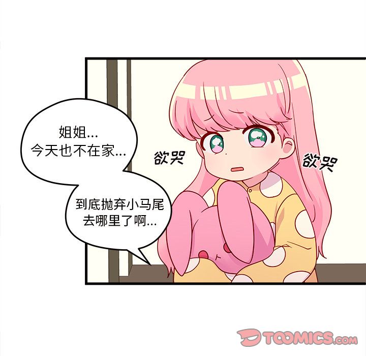 恋爱攻略 第 14 章 第44页