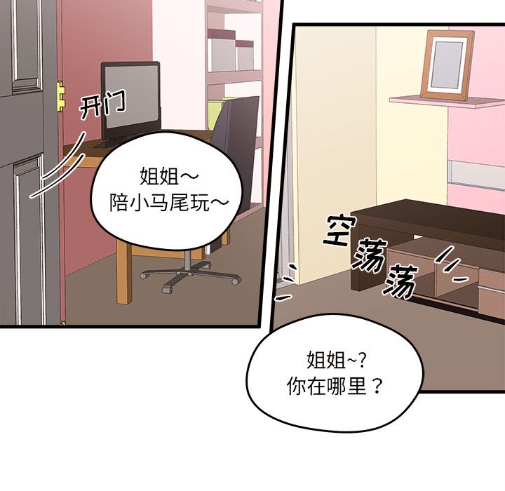恋爱攻略 第 14 章 第43页