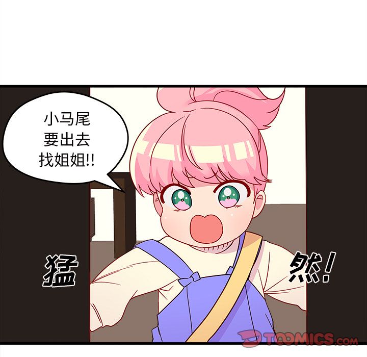 恋爱攻略 第 14 章 第48页