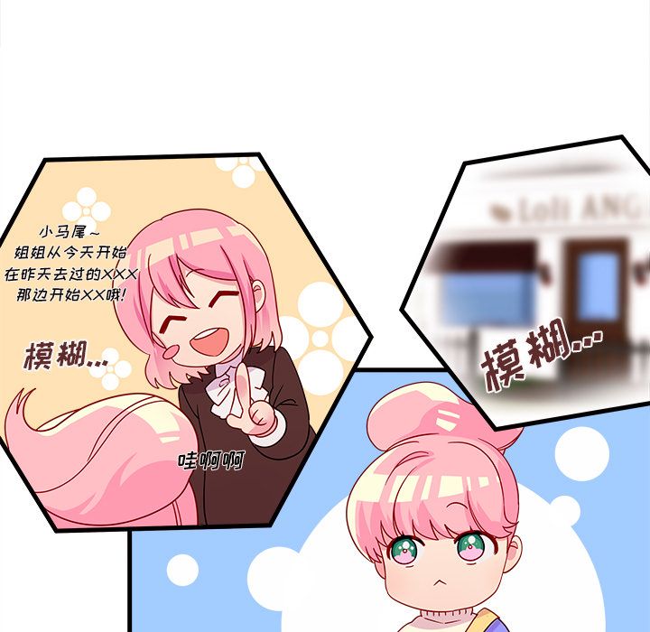 恋爱攻略 第 14 章 第49页