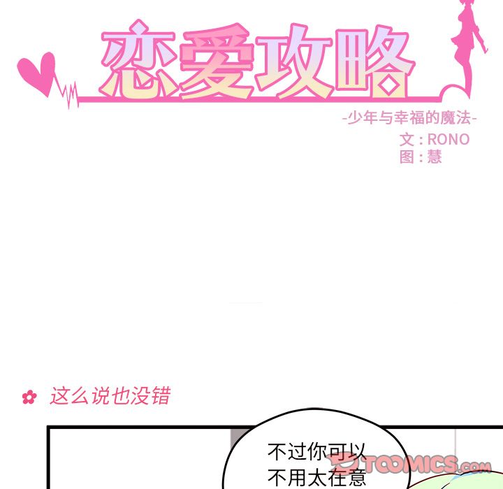 恋爱攻略 第 14 章 第20页