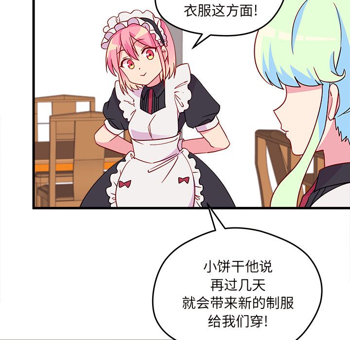 恋爱攻略 第 14 章 第21页
