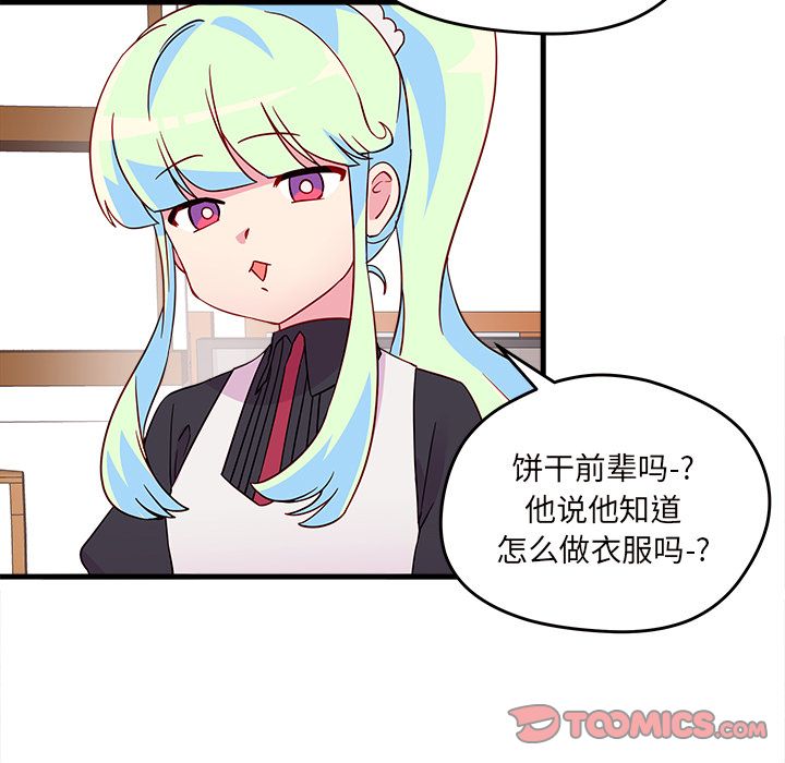 恋爱攻略 第 14 章 第22页