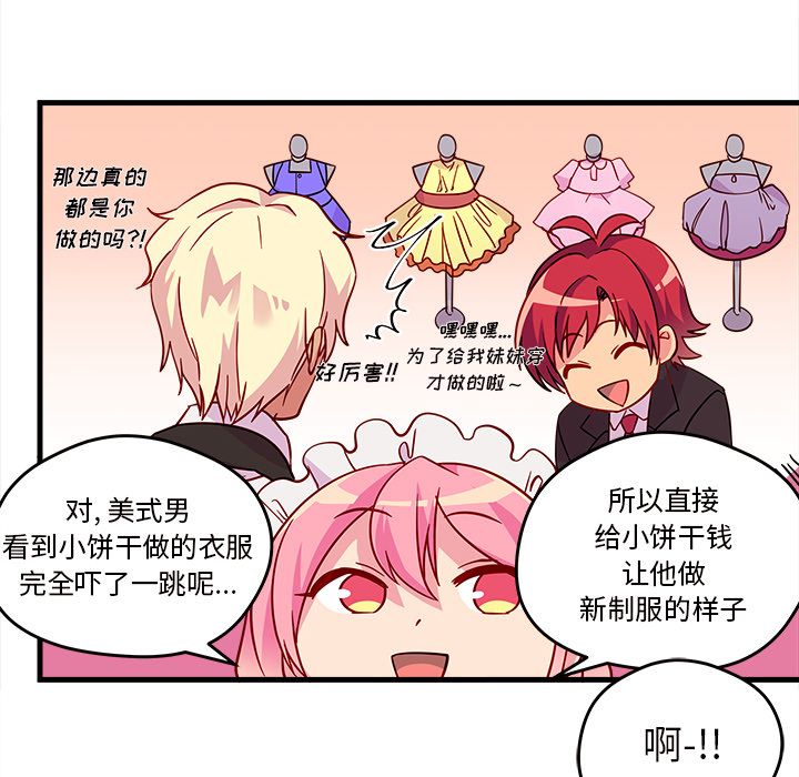 恋爱攻略 第 14 章 第23页
