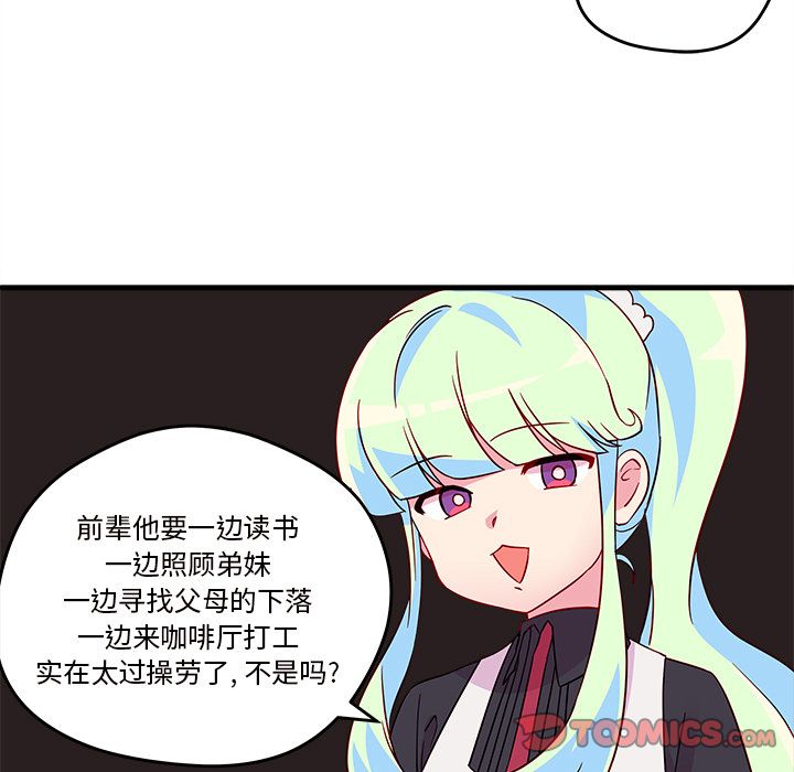 恋爱攻略 第 14 章 第24页