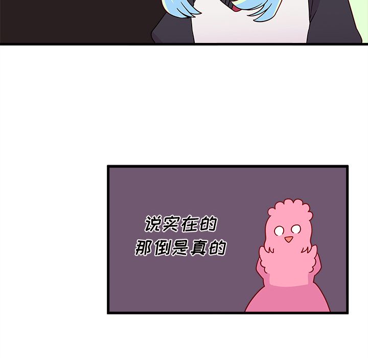 恋爱攻略 第 14 章 第25页