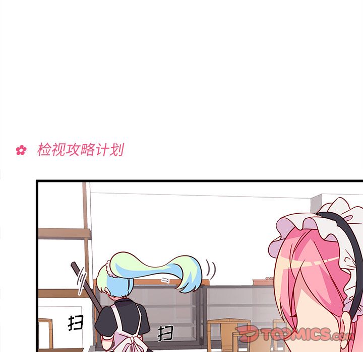 恋爱攻略 第 14 章 第26页
