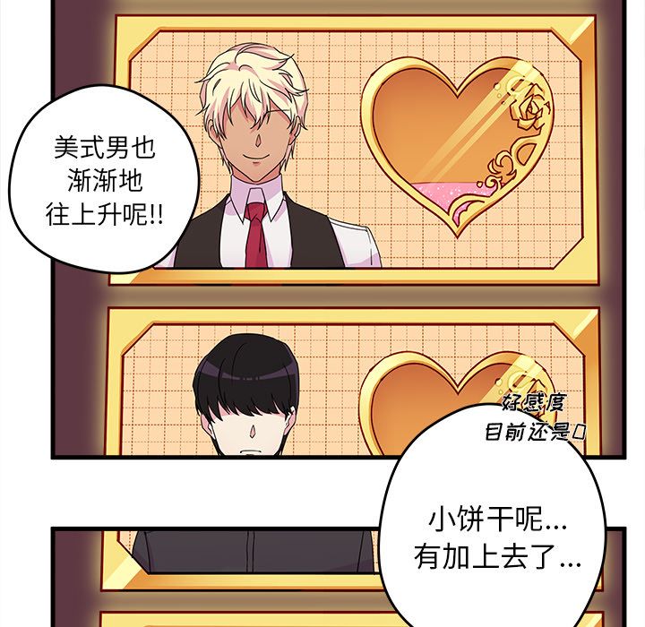恋爱攻略 第 14 章 第29页