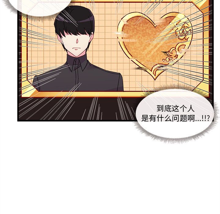 恋爱攻略 第 14 章 第31页