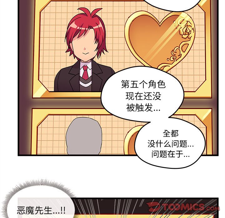 恋爱攻略 第 14 章 第30页