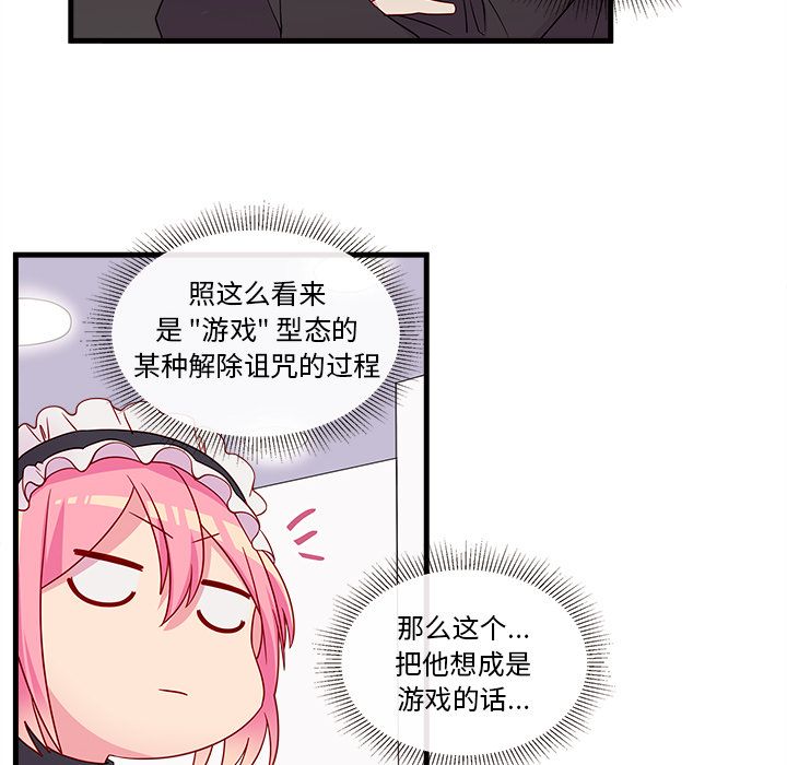 恋爱攻略 第 14 章 第33页