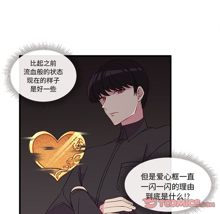 恋爱攻略 第 14 章 第32页