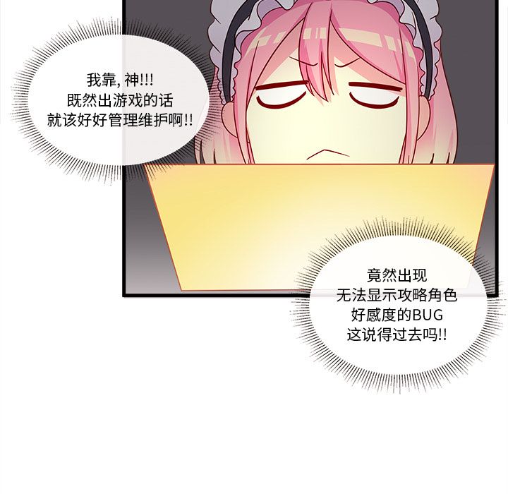 恋爱攻略 第 14 章 第35页