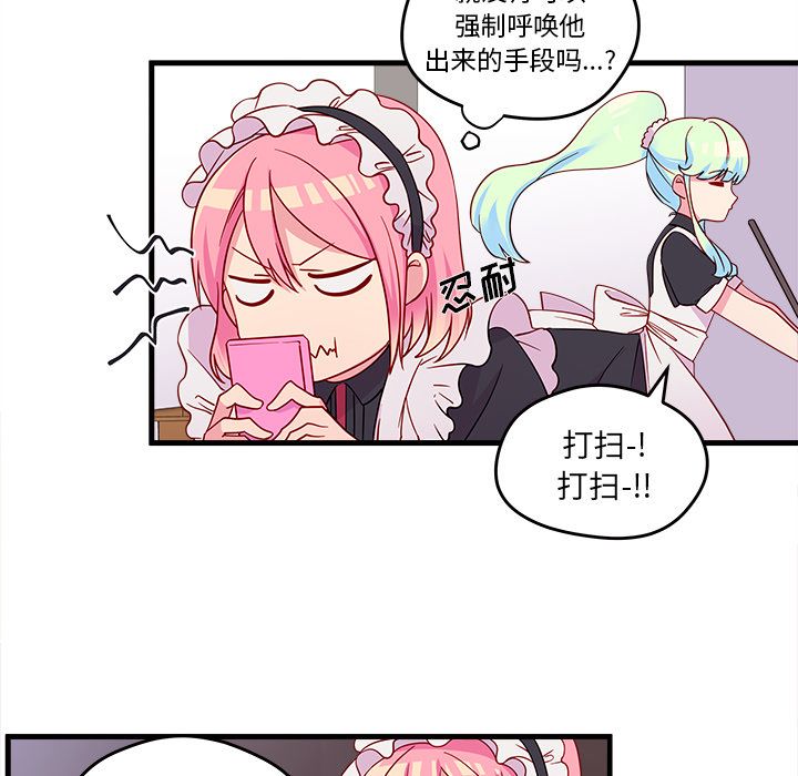 恋爱攻略 第 14 章 第37页