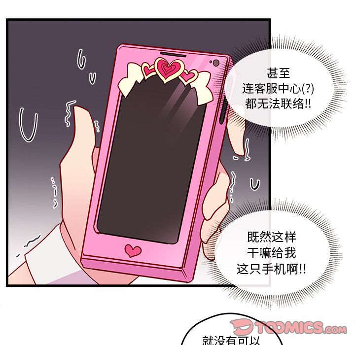 恋爱攻略 第 14 章 第36页