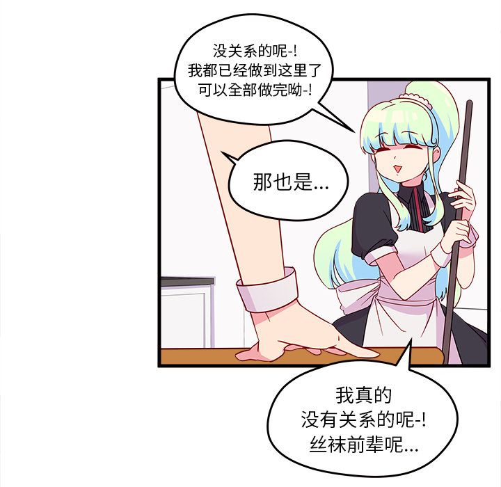 恋爱攻略 第 14 章 第39页